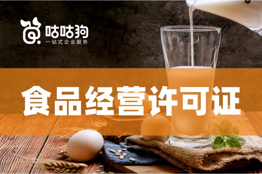 办理食品经营许可证五大要点，掌握这些下证更快