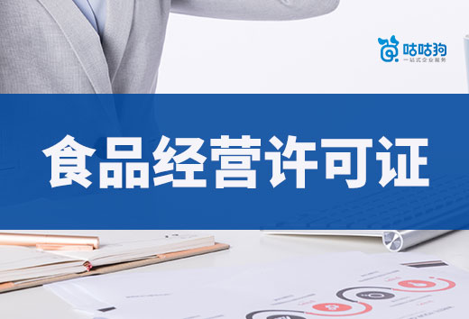 2024餐饮创业必办的三个证件,食品经营许可证申请流程