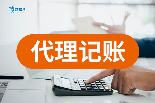 知道为什么要找代理记账吗？中小企业主必看的关键原因
